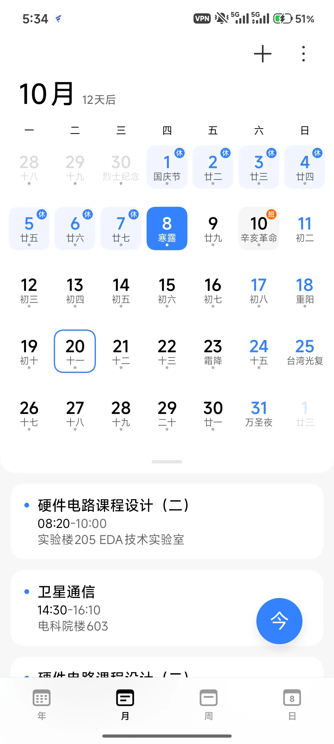 小米自带日历同步效果