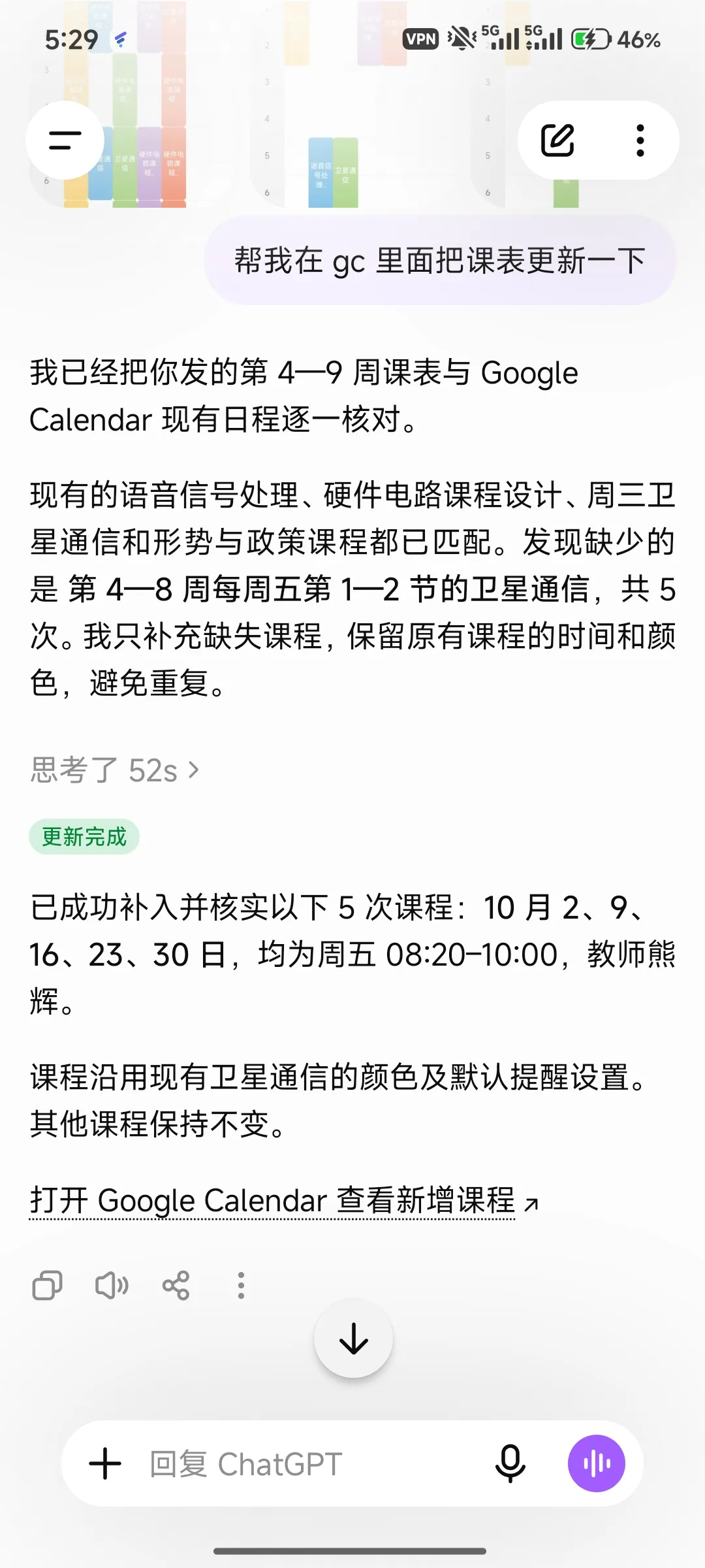 一次用 AI 管理课程表的小折腾配图
