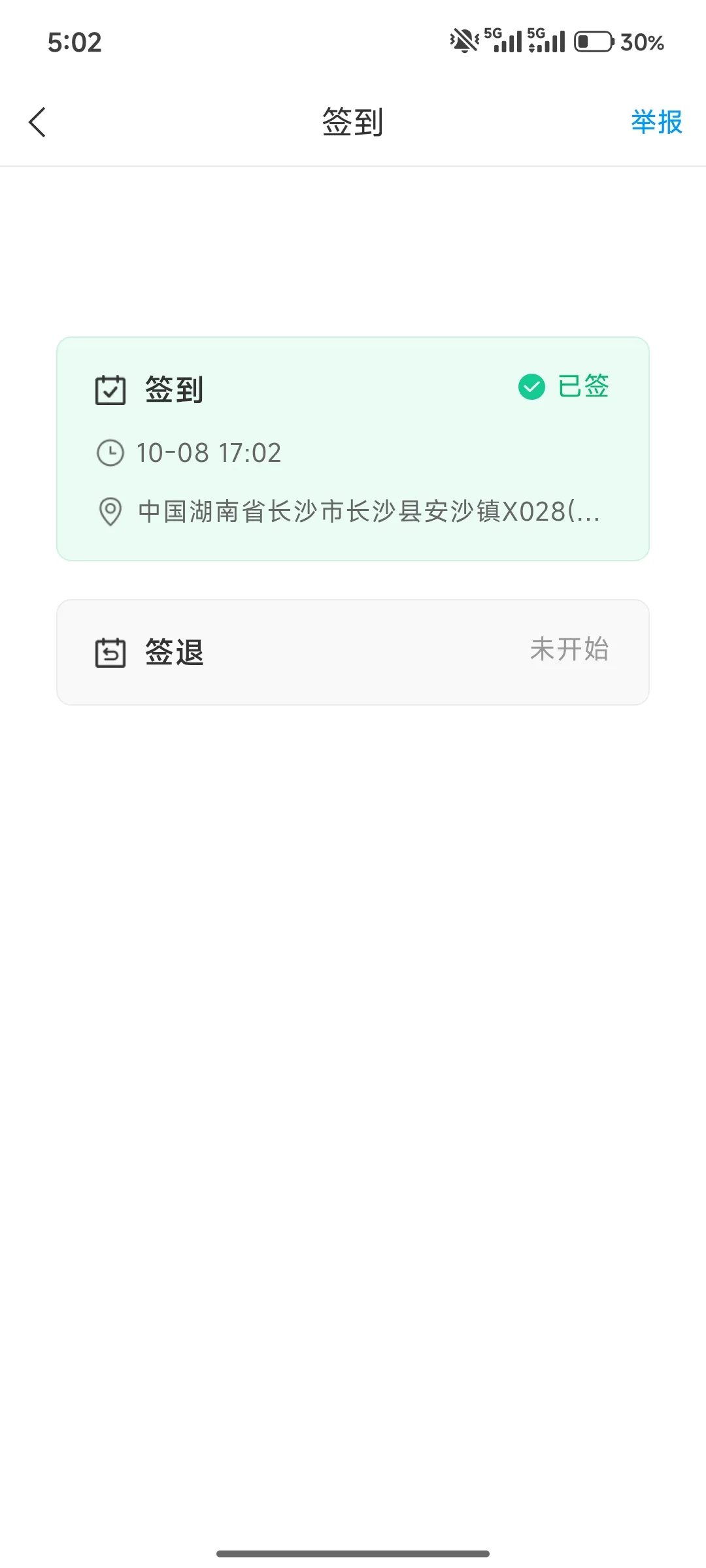 Screenshot_2026-10-08-17-02-51-345_com.chaoxing.mobile.hunanxinxixueyuan.webp